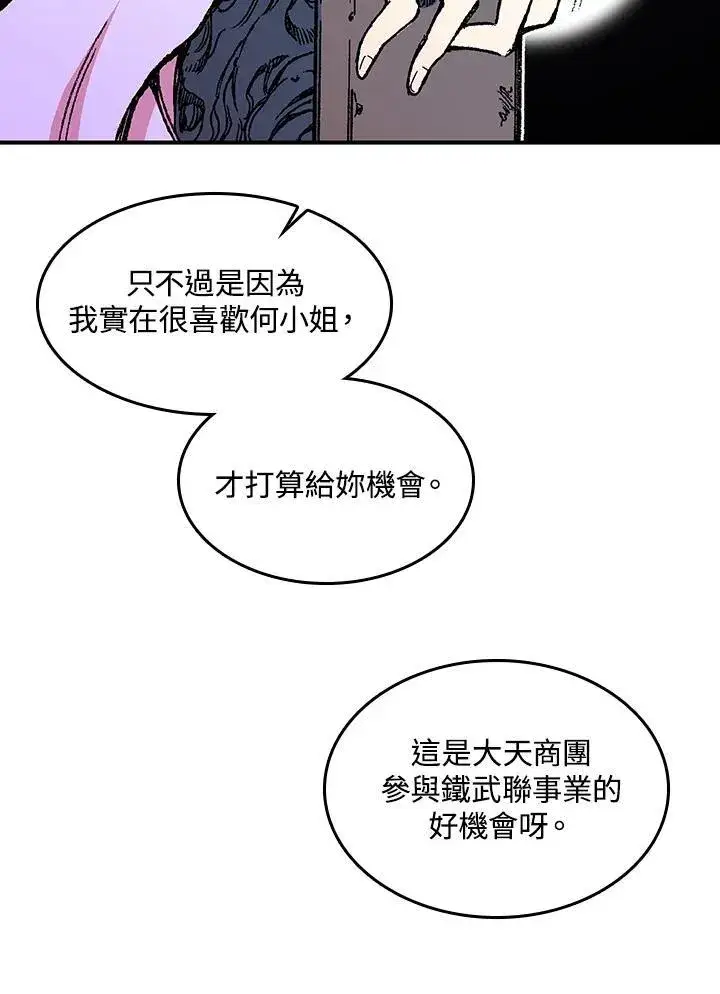 漫画《战王传记》第72话第44张图