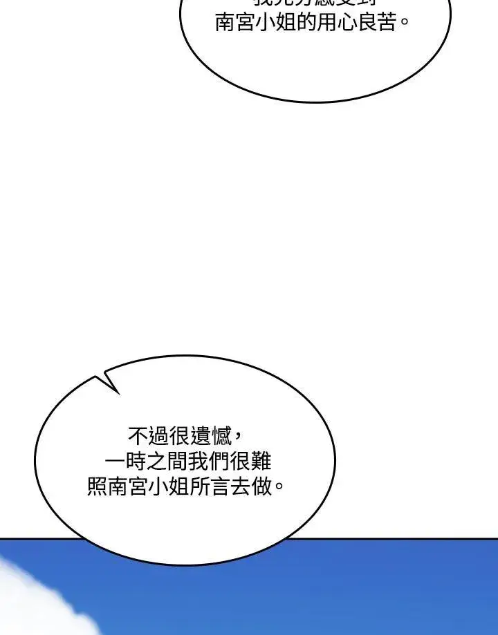 漫画《战王传记》第72话第48张图