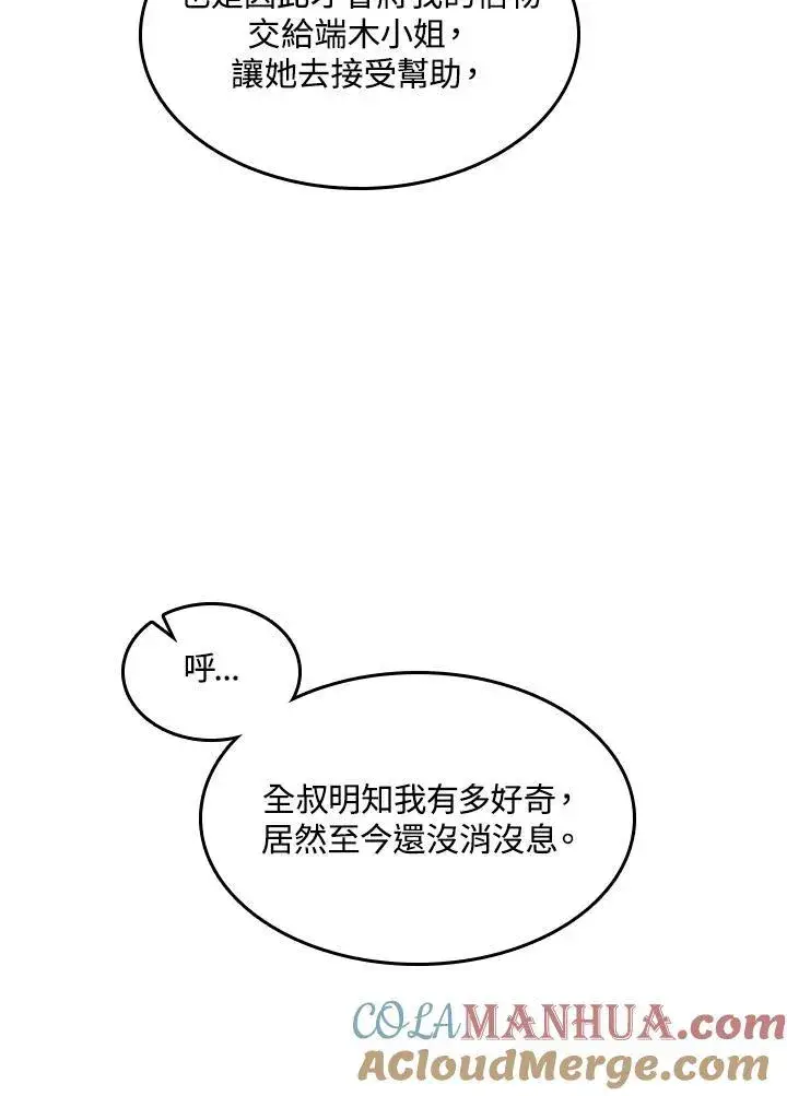 漫画《战王传记》第72话第5张图