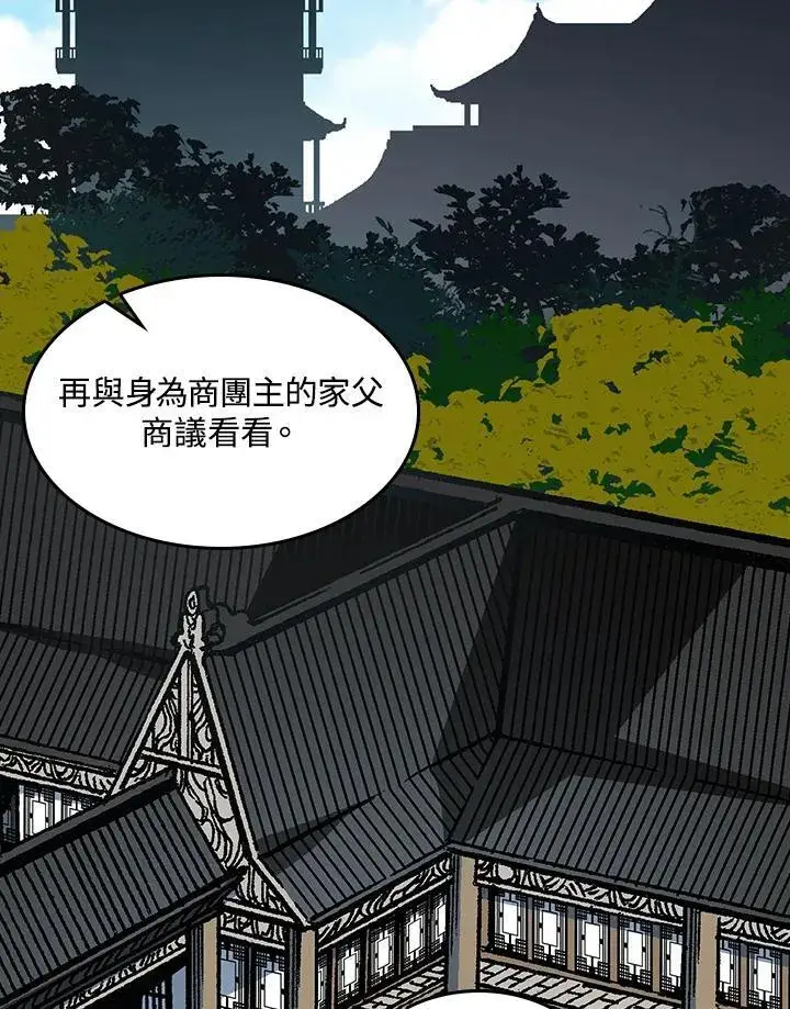 漫画《战王传记》第72话第50张图
