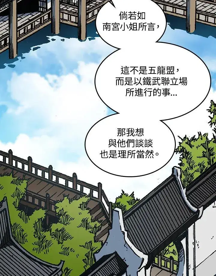 漫画《战王传记》第72话第51张图