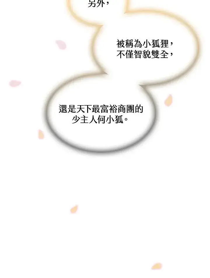漫画《战王传记》第72话第60张图