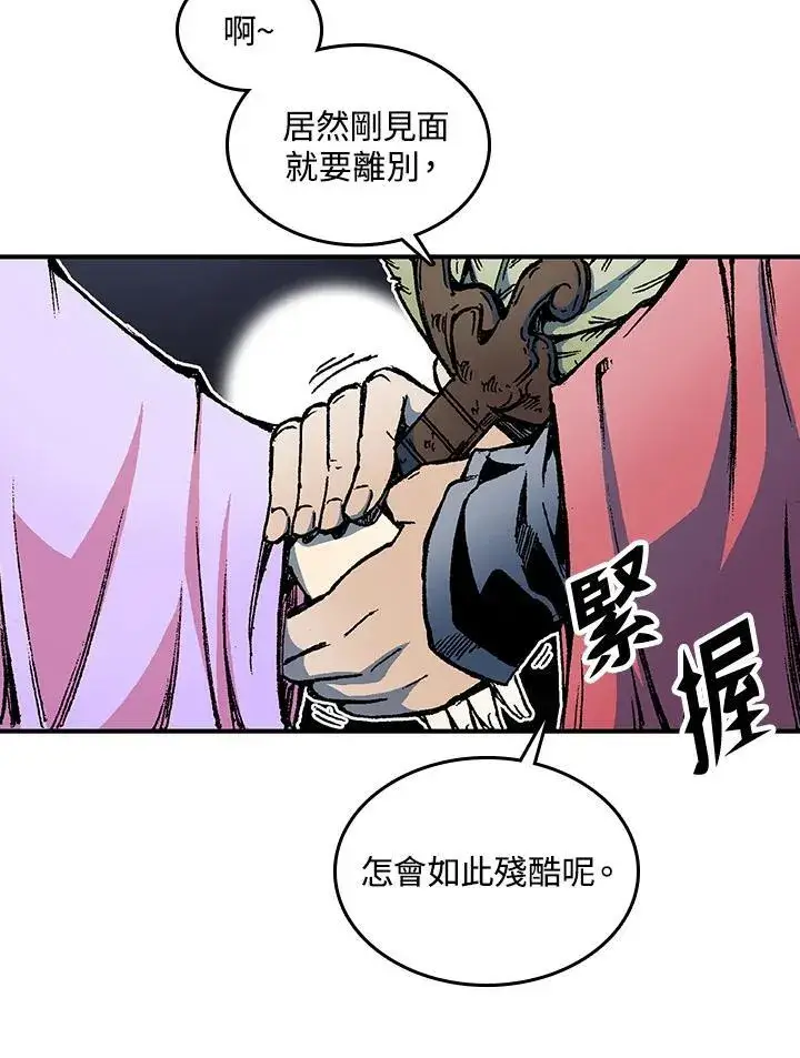 漫画《战王传记》第72话第72张图