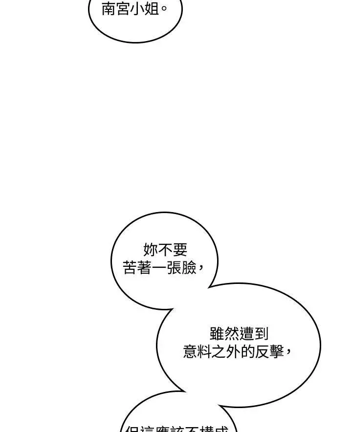 漫画《战王传记》第72话第78张图