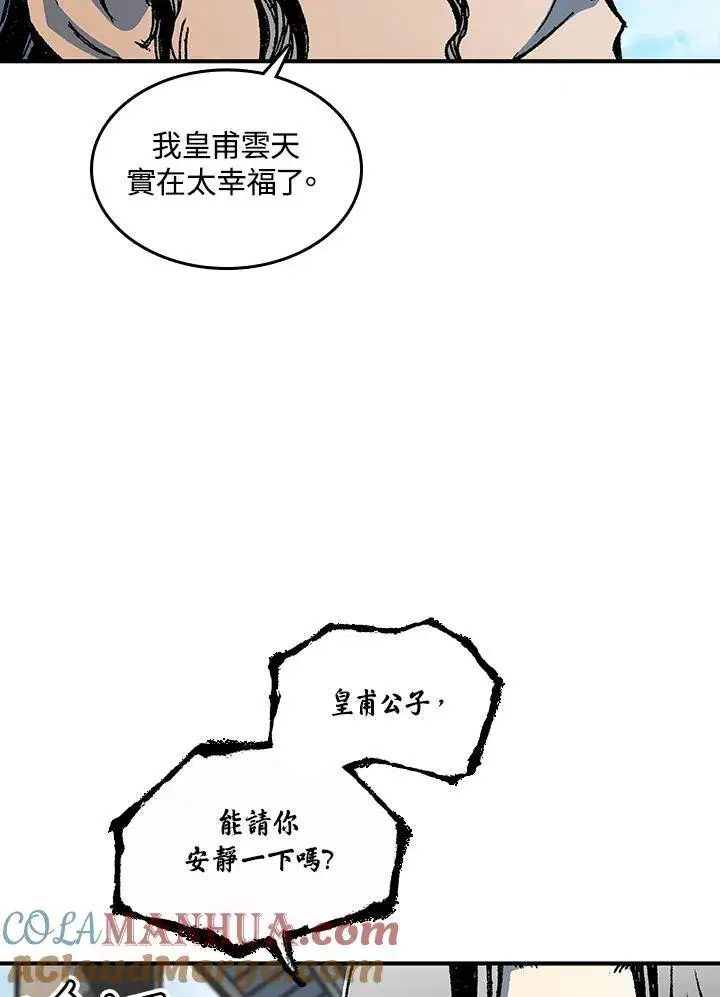 漫画《战王传记》第72话第81张图