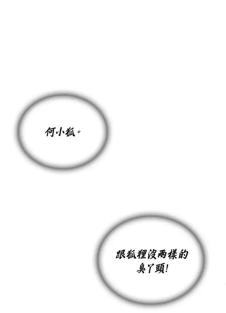 漫画《战王传记》第72话第83张图