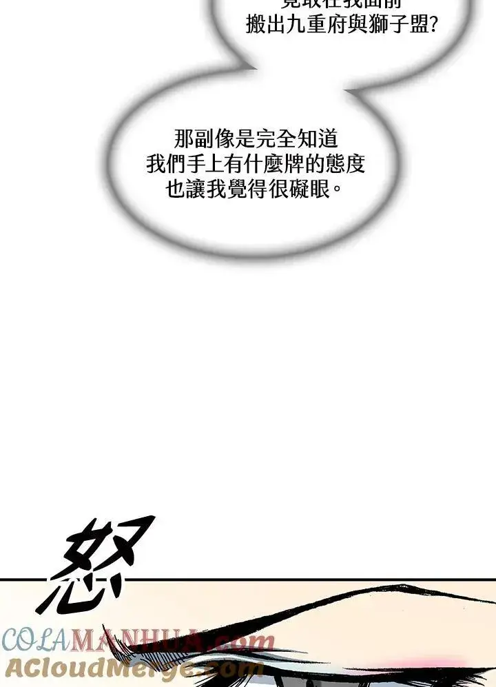漫画《战王传记》第72话第85张图
