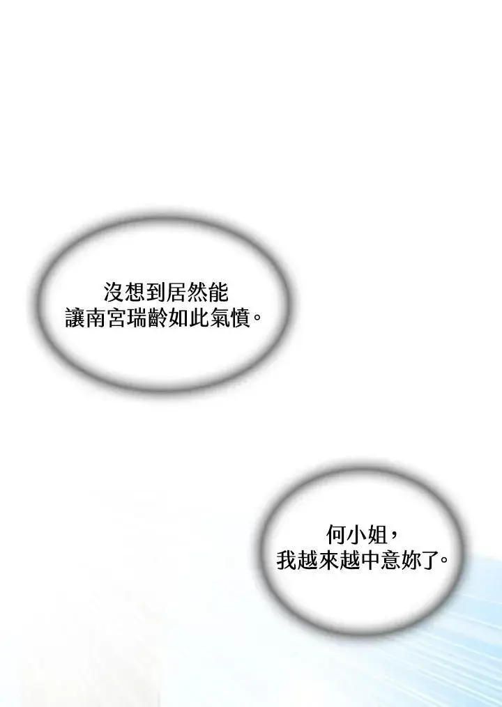 漫画《战王传记》第72话第87张图
