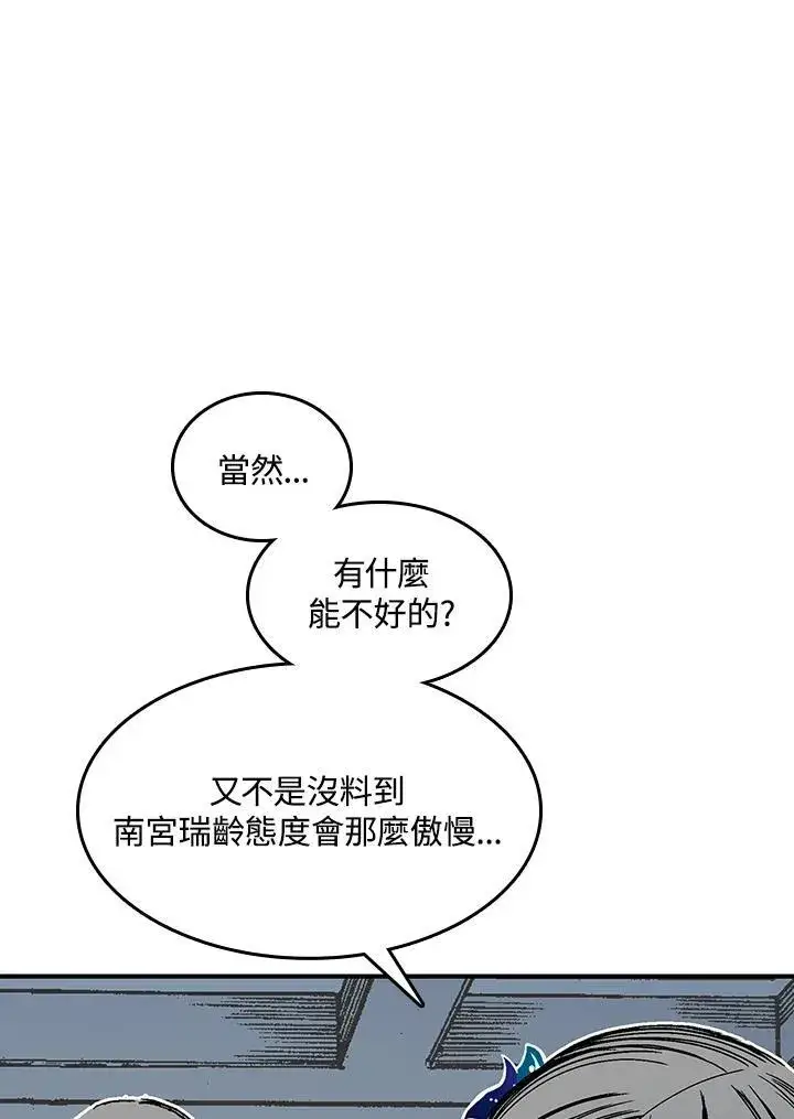 漫画《战王传记》第72话第91张图