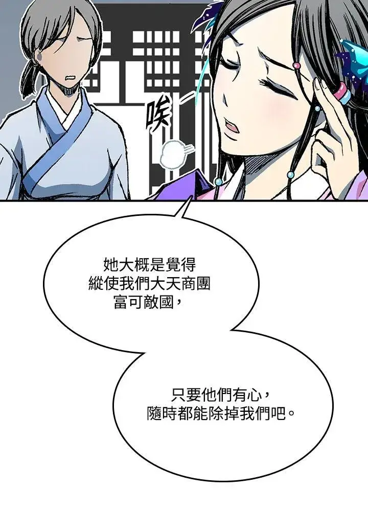 漫画《战王传记》第72话第92张图
