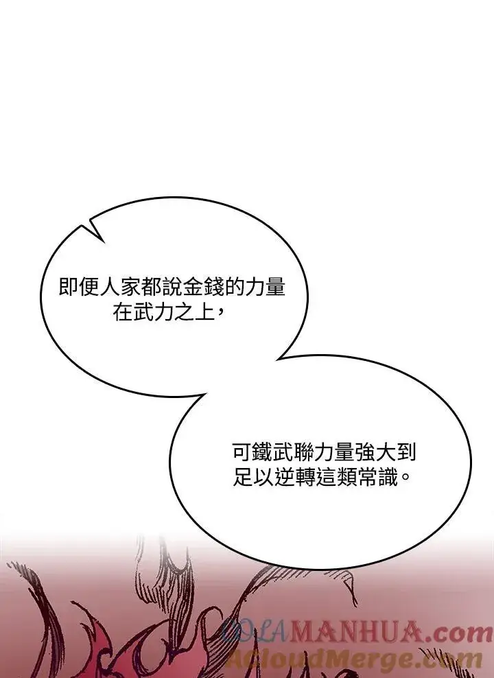 漫画《战王传记》第72话第93张图