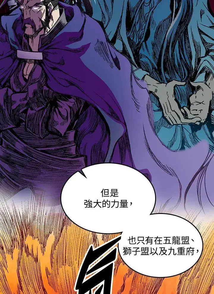 漫画《战王传记》第72话第95张图