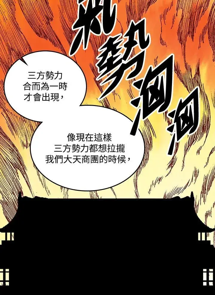 漫画《战王传记》第72话第96张图