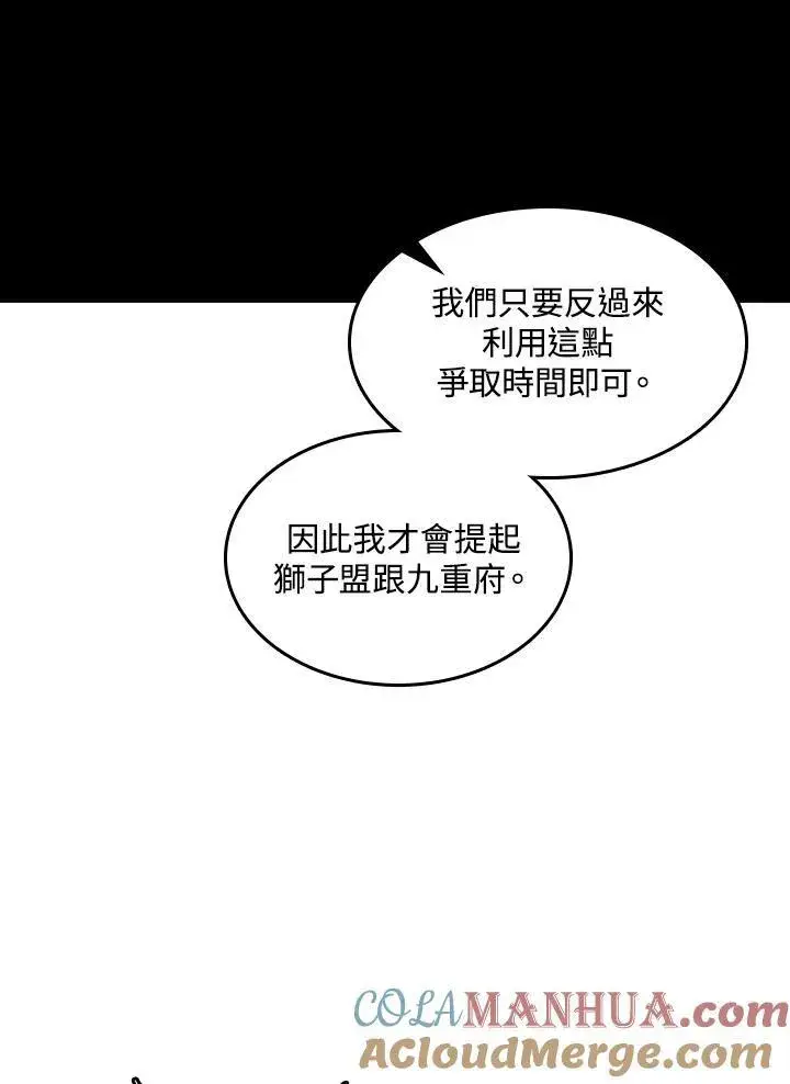 漫画《战王传记》第72话第97张图