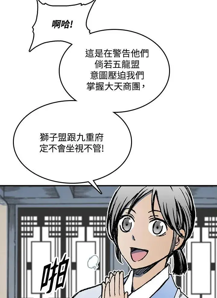 漫画《战王传记》第72话第98张图