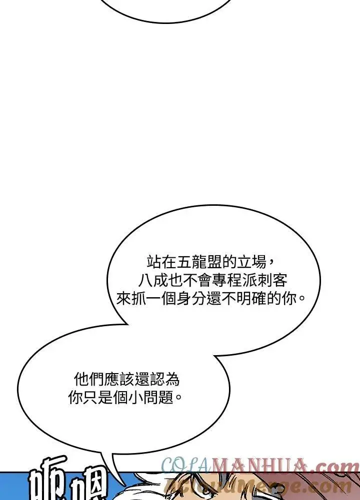 漫画《战王传记》第73话第105张图