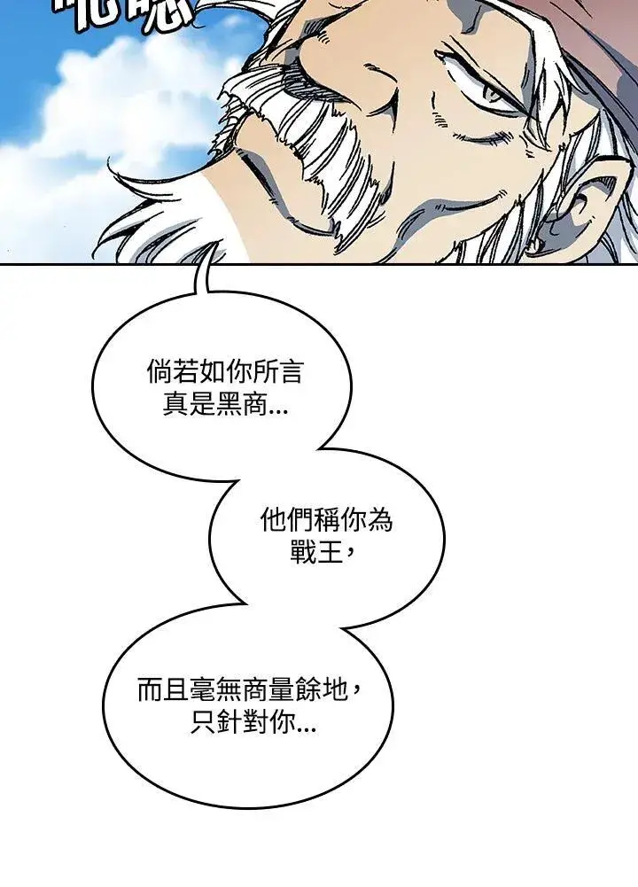 漫画《战王传记》第73话第106张图
