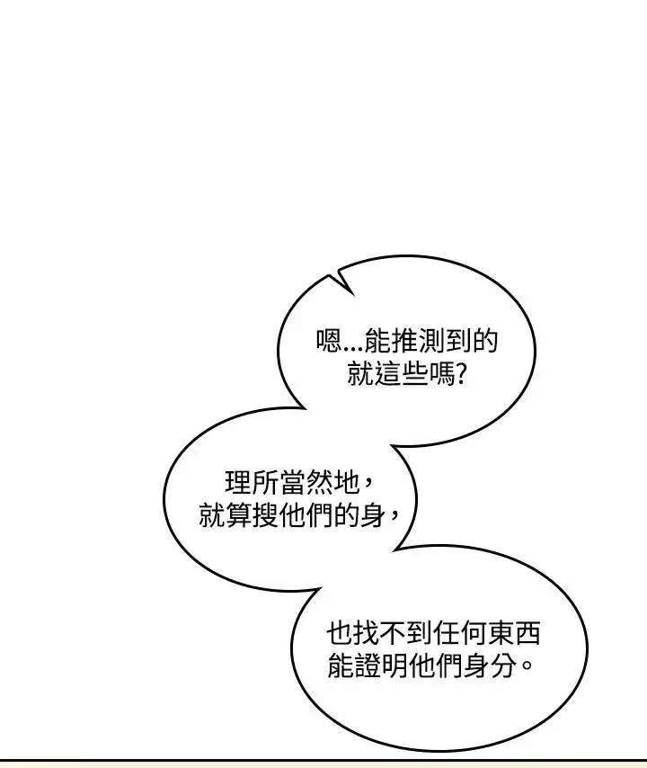 漫画《战王传记》第73话第108张图