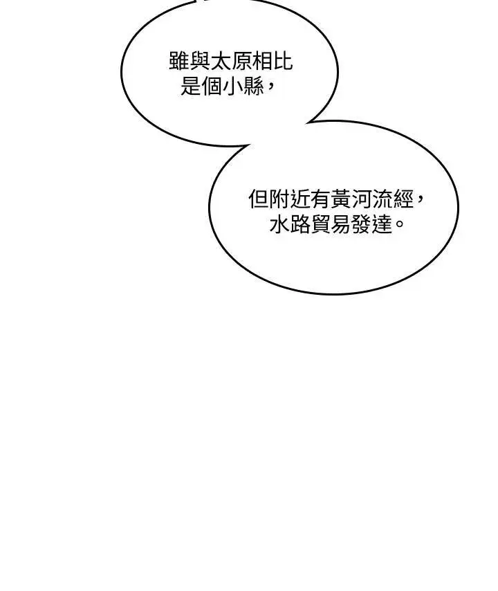 漫画《战王传记》第73话第112张图