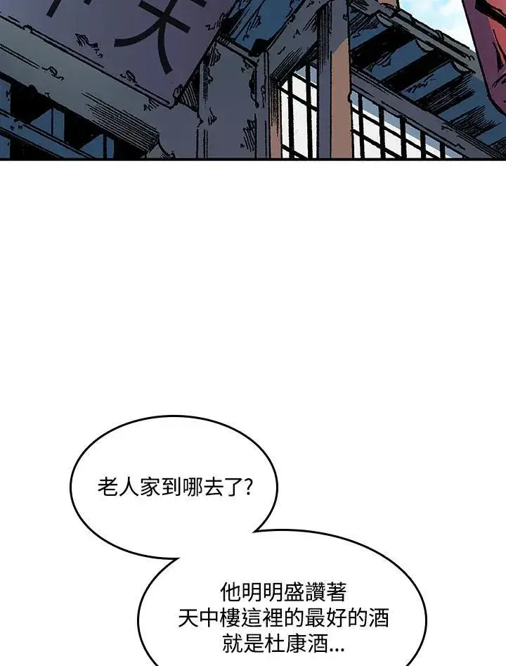 漫画《战王传记》第73话第115张图