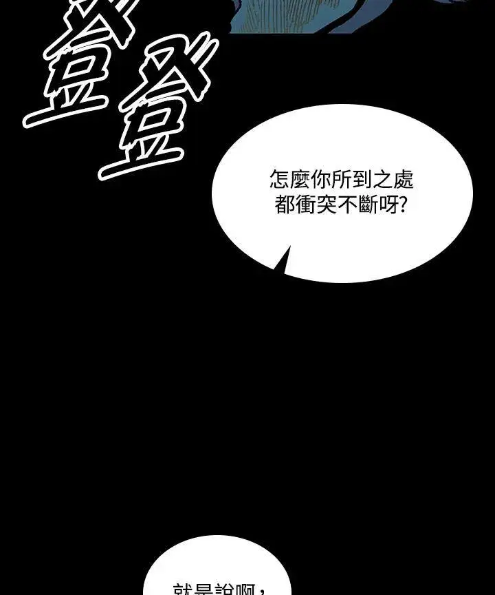 漫画《战王传记》第73话第12张图