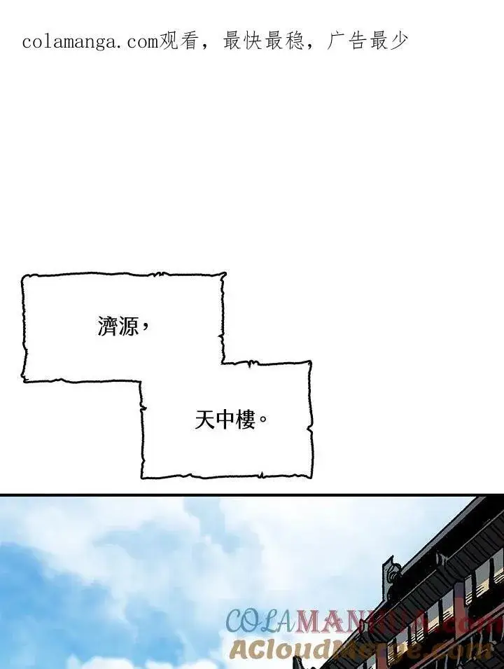 漫画《战王传记》第73话第122张图