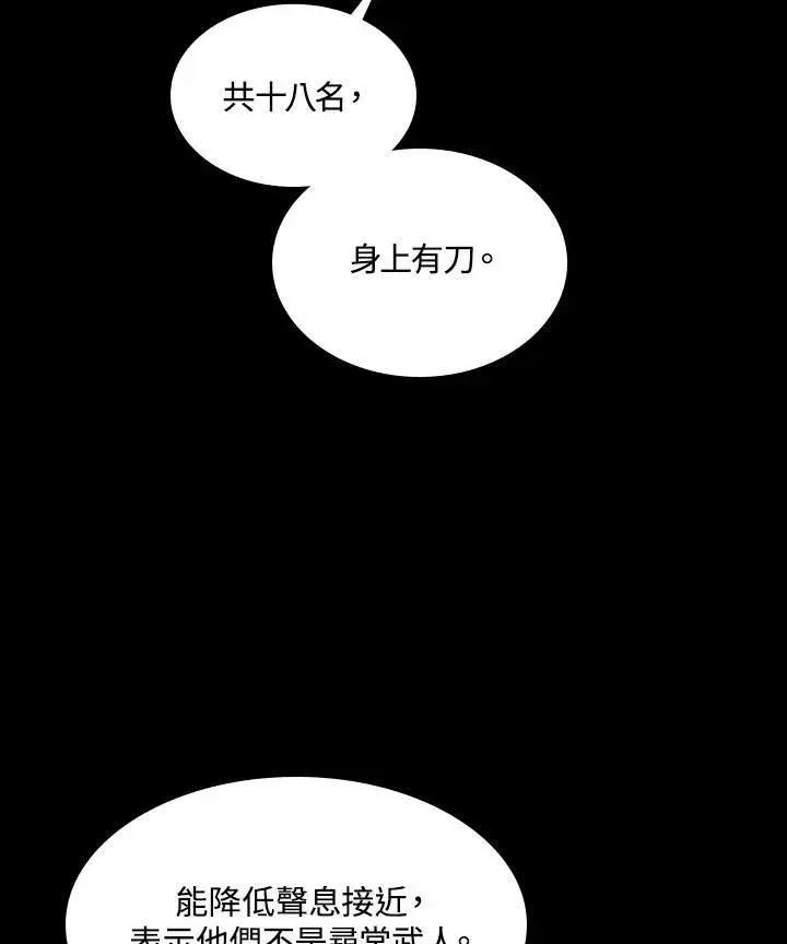 漫画《战王传记》第73话第14张图