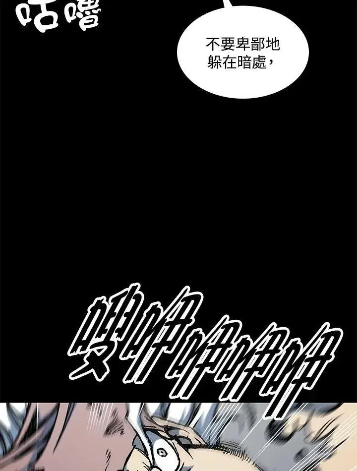 漫画《战王传记》第73话第39张图