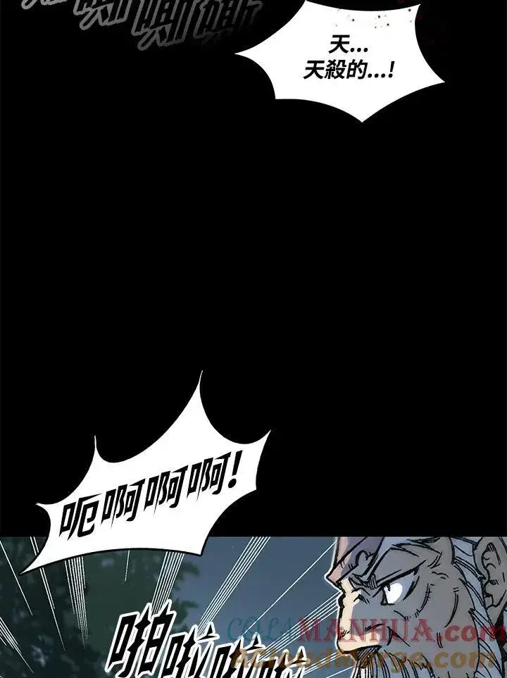 漫画《战王传记》第73话第93张图