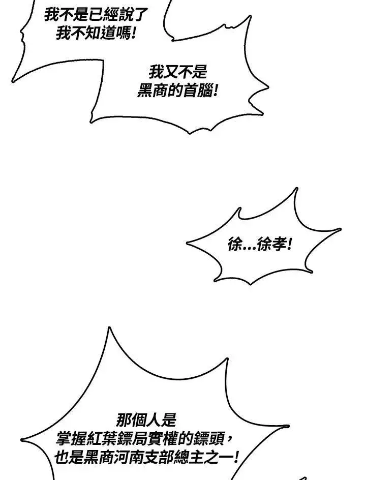 漫画《战王传记》第75话第11张图