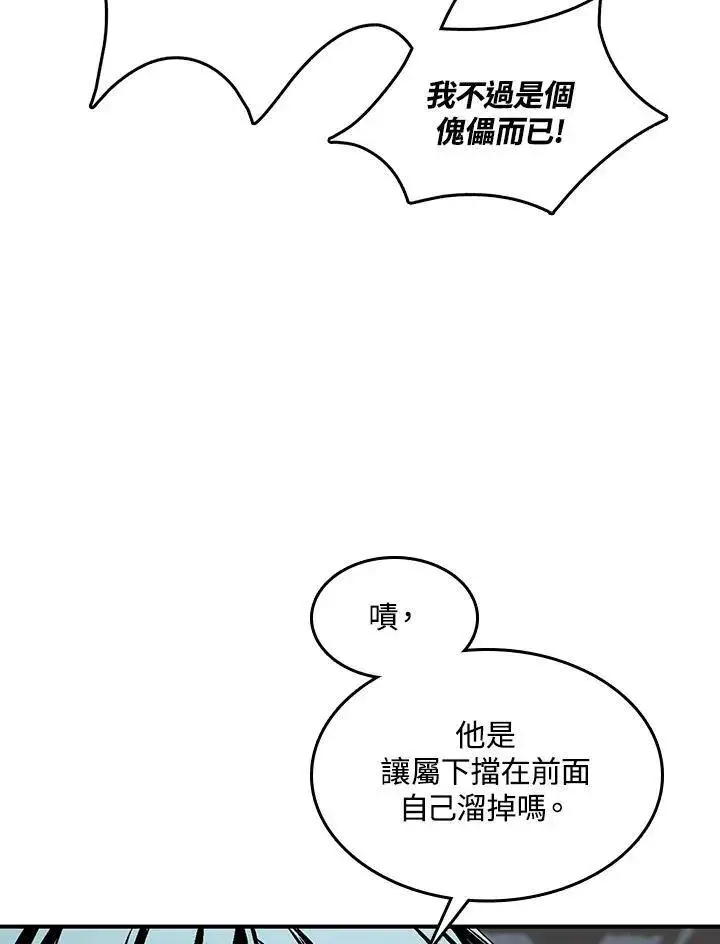 漫画《战王传记》第75话第12张图