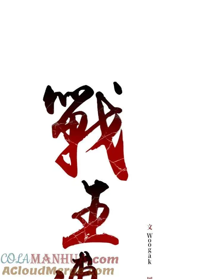 漫画《战王传记》第75话第25张图