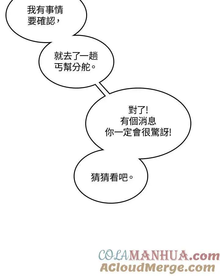 漫画《战王传记》第75话第41张图