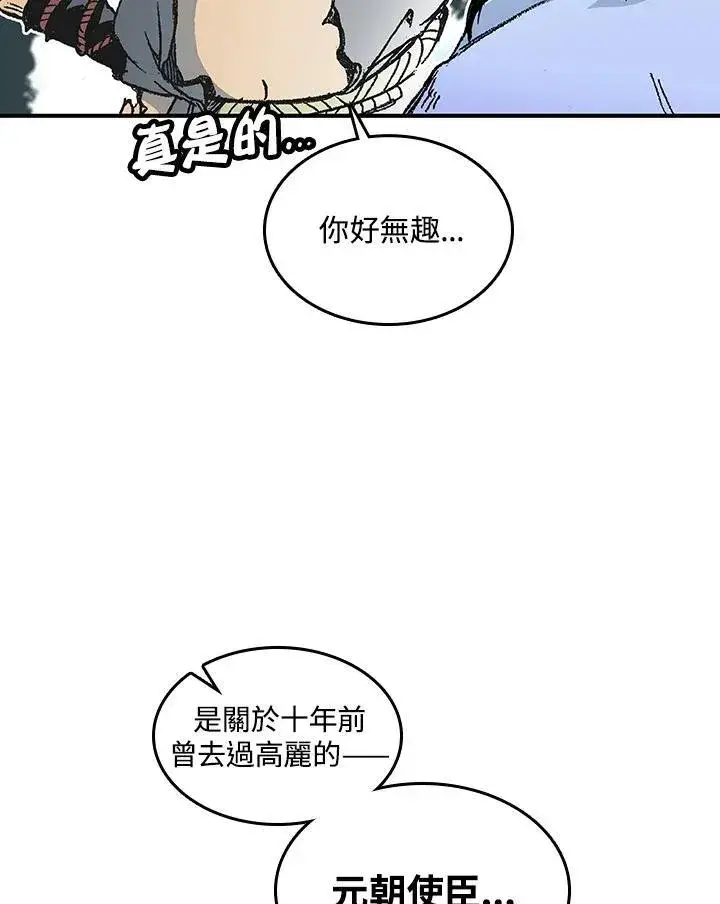 漫画《战王传记》第75话第43张图