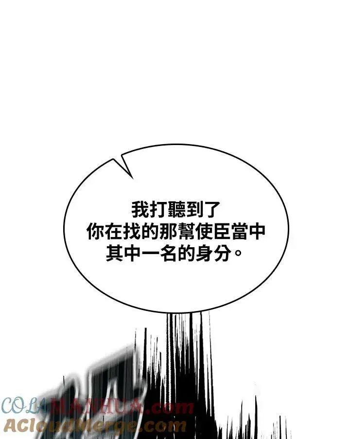 漫画《战王传记》第75话第45张图