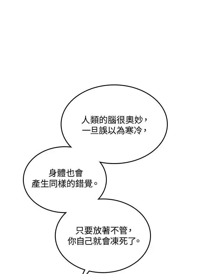 漫画《战王传记》第75话第6张图