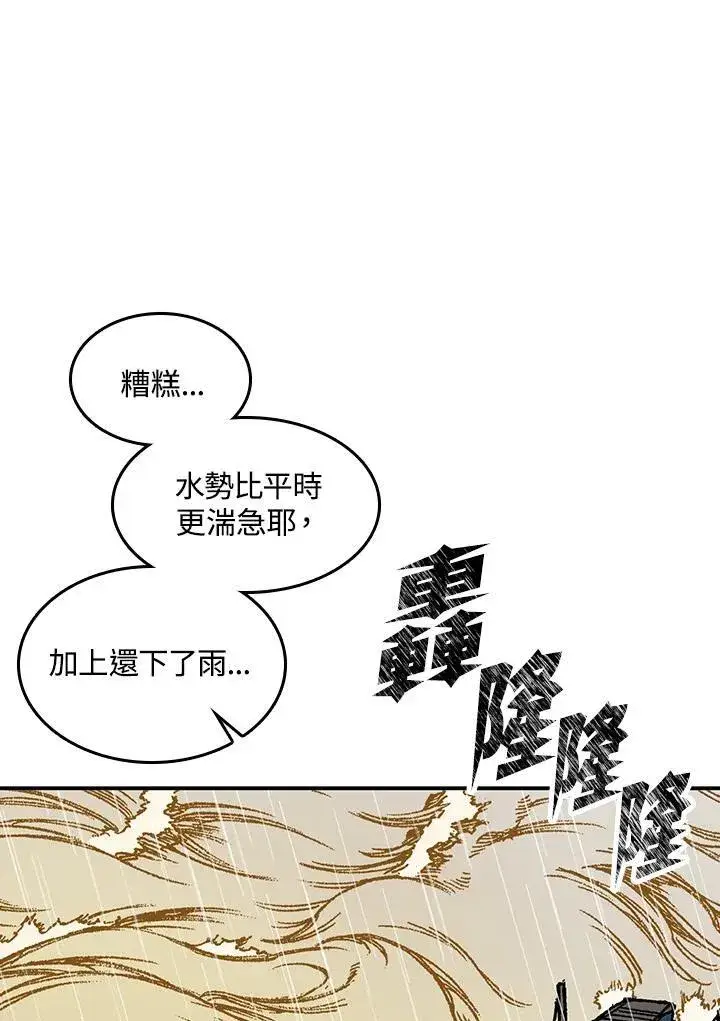 漫画《战王传记》第75话第62张图