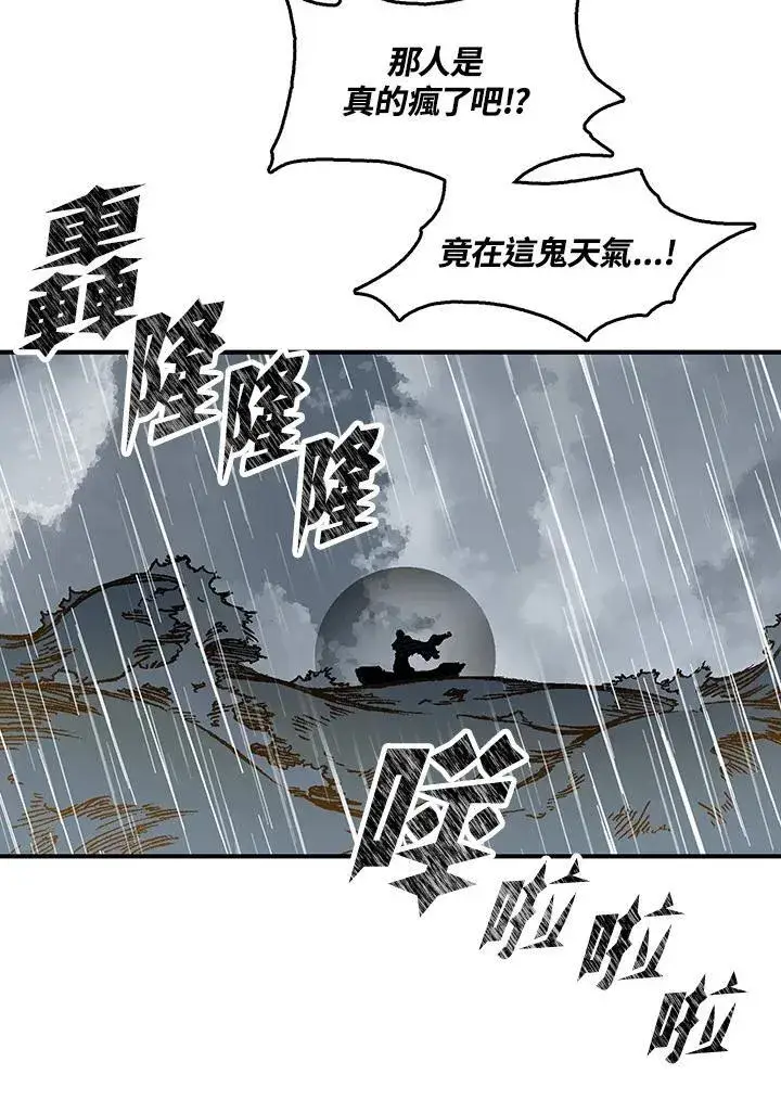 漫画《战王传记》第75话第67张图