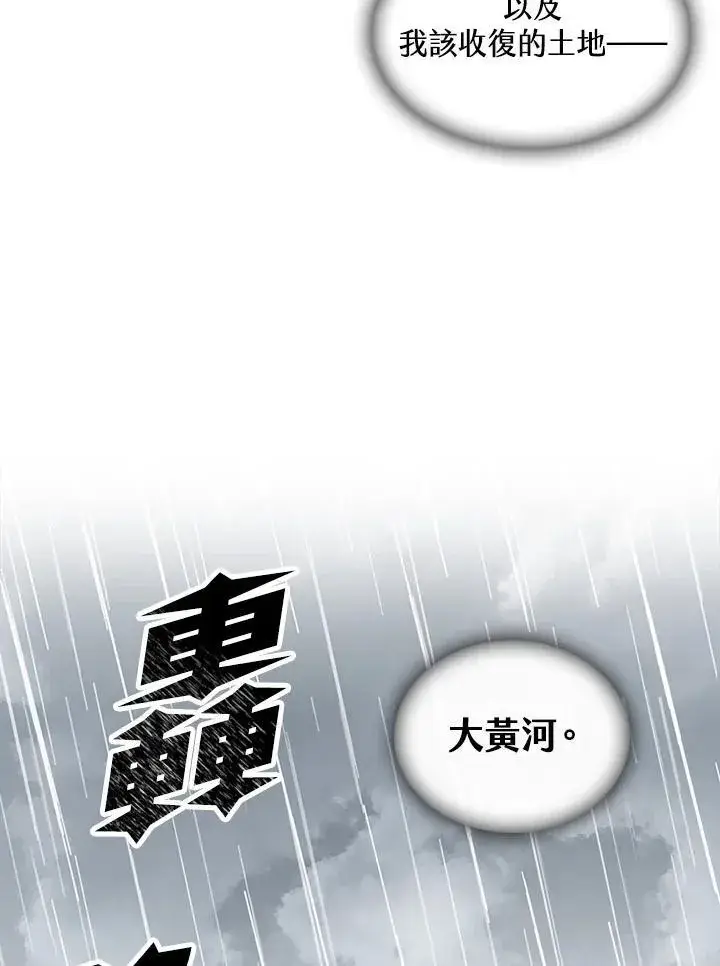 漫画《战王传记》第75话第71张图