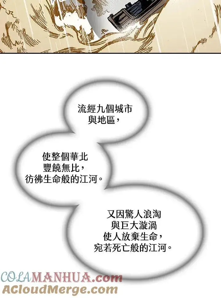 漫画《战王传记》第75话第73张图