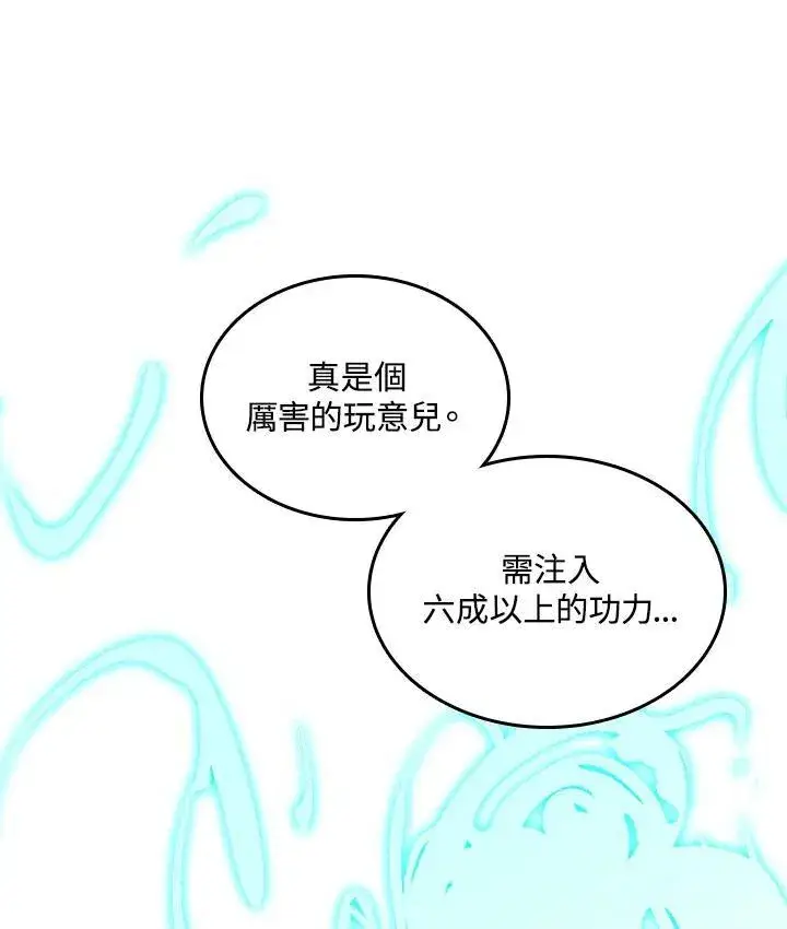 漫画《战王传记》第76话第130张图