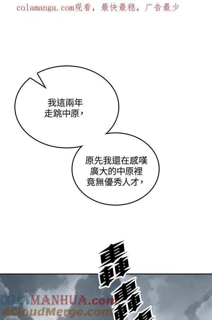 漫画《战王传记》第76话第146张图