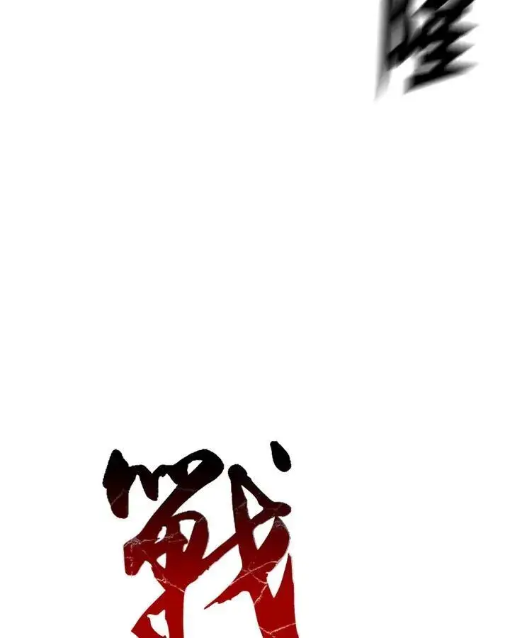 漫画《战王传记》第76话第28张图