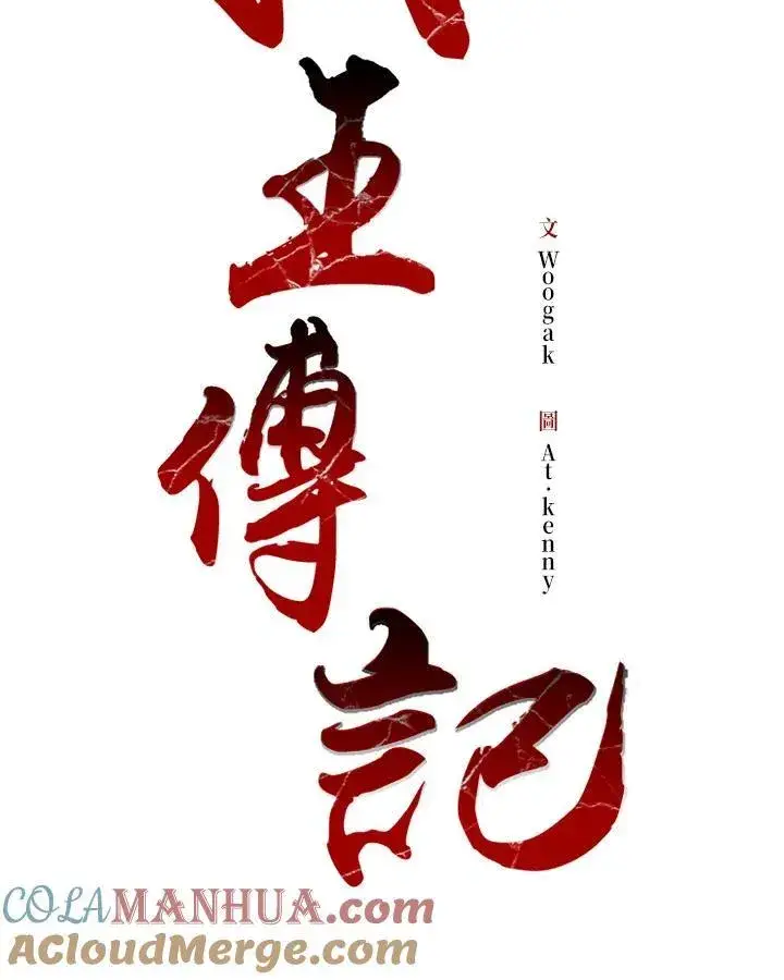 漫画《战王传记》第76话第29张图