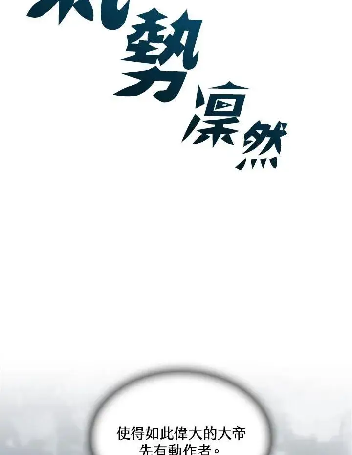 漫画《战王传记》第76话第55张图