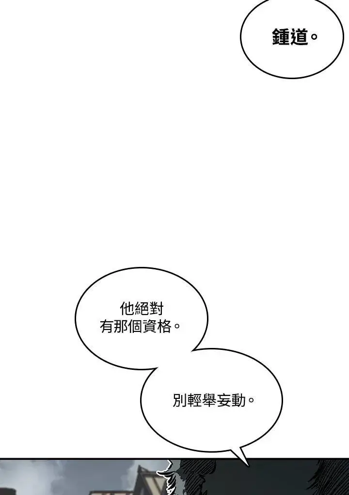 漫画《战王传记》第76话第60张图