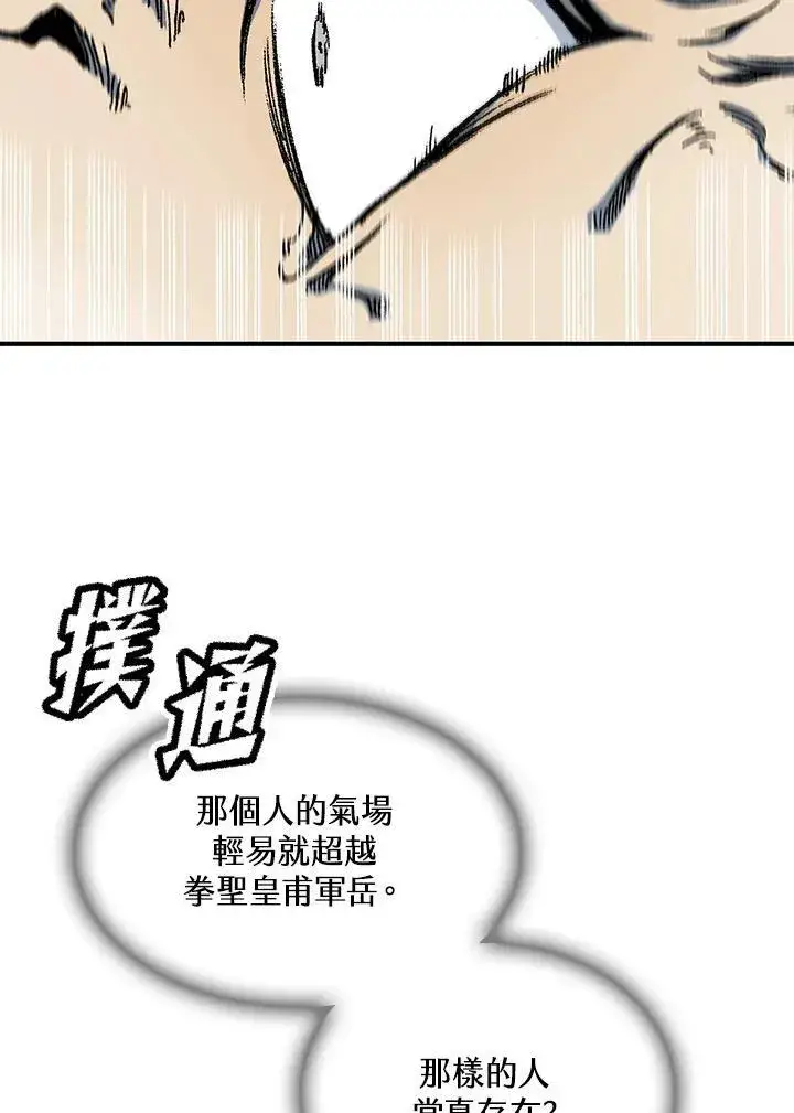 漫画《战王传记》第76话第67张图