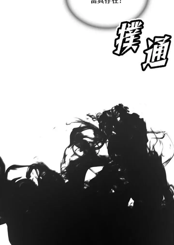 漫画《战王传记》第76话第68张图