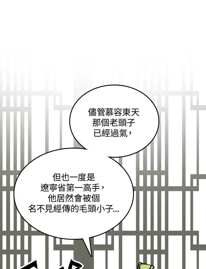 漫画《战王传记》第80话第115张图