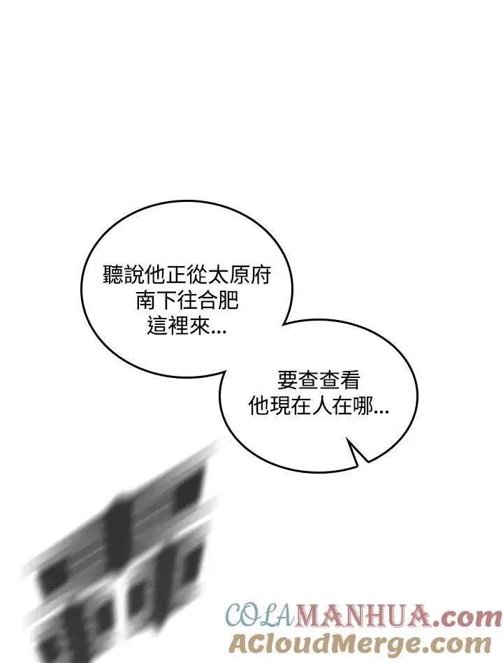 漫画《战王传记》第80话第117张图